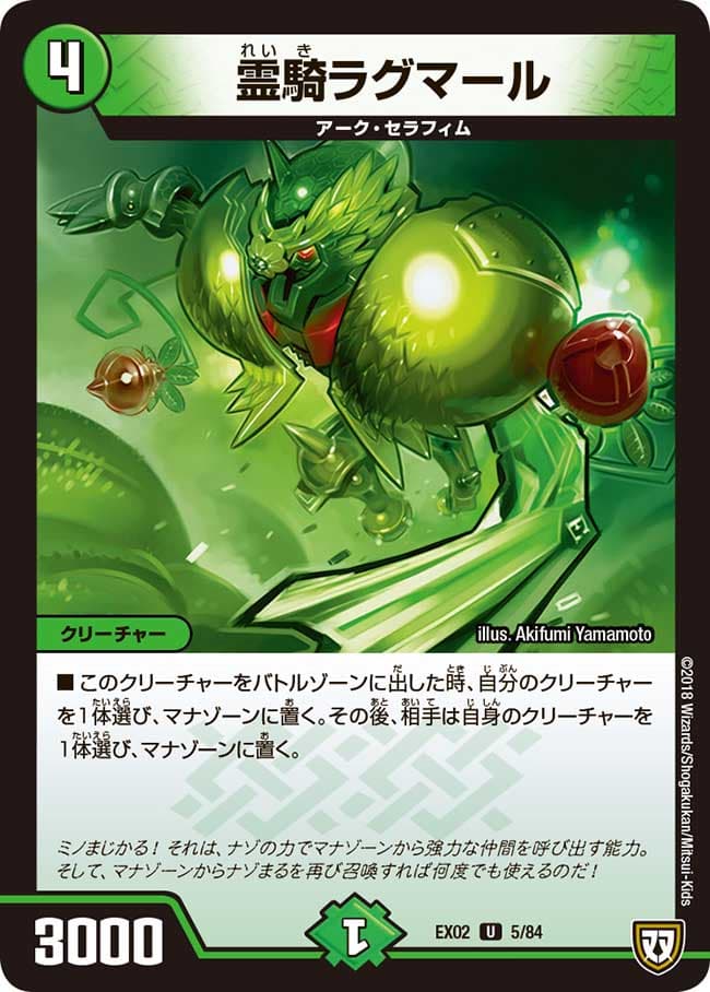 霊騎ラグマール