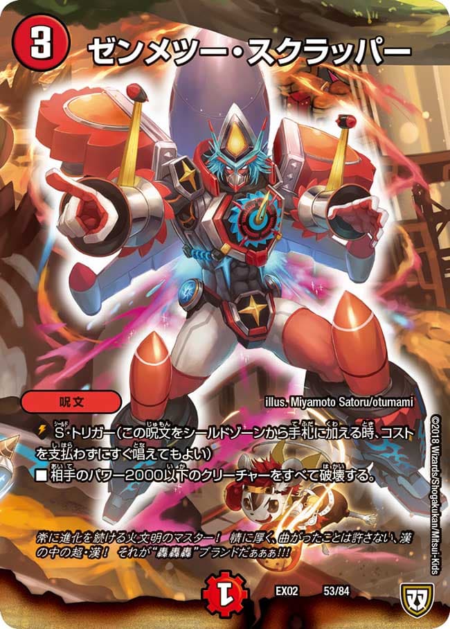 ゼンメツー・スクラッパー
