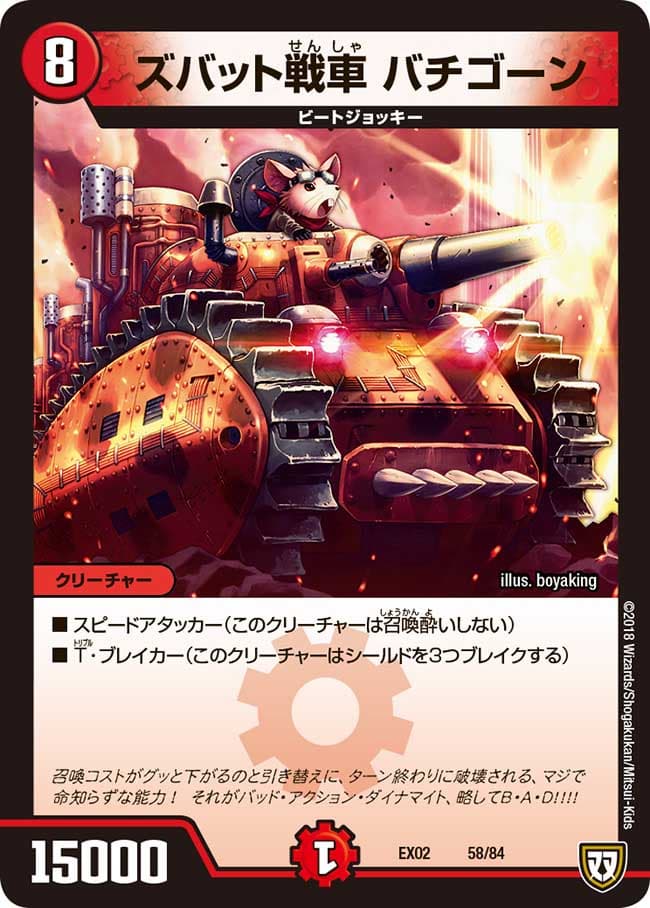 ズバット戦車 バチゴーン