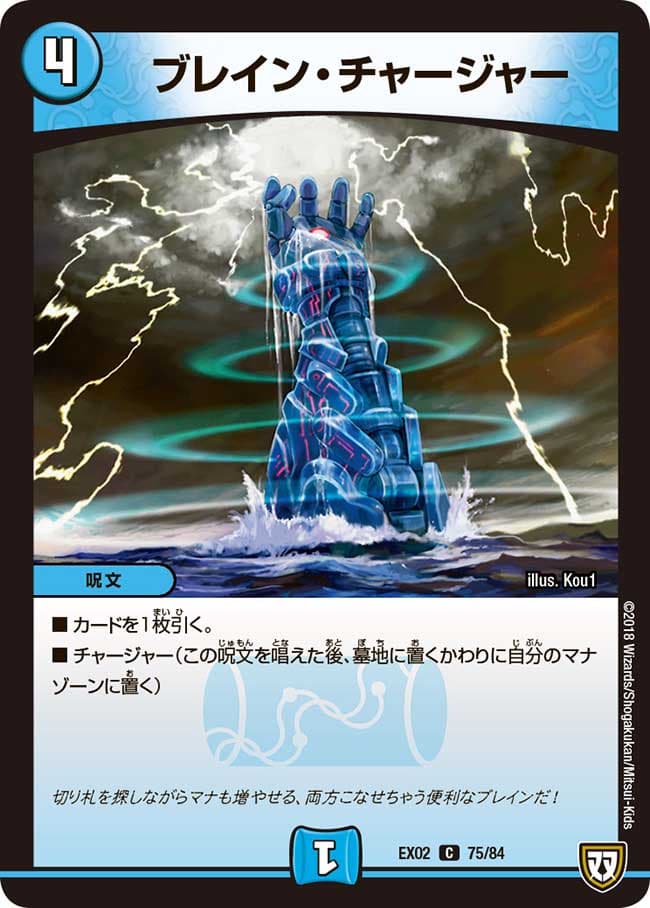 ブレイン・チャージャー