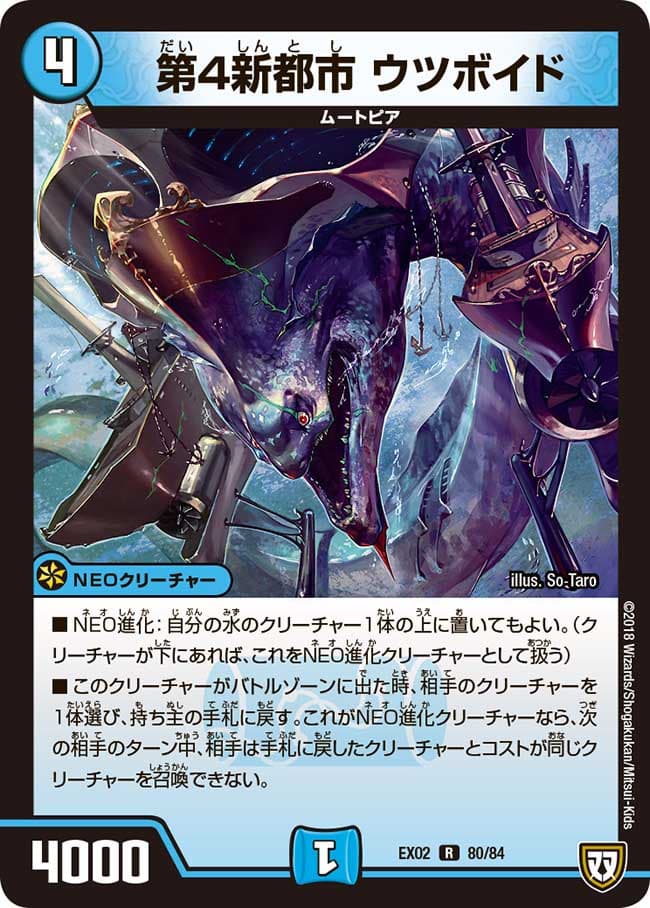第4新都市 ウツボイド