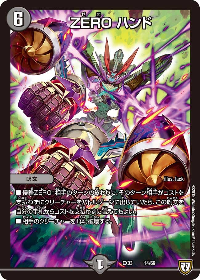 ZERO ハンド
