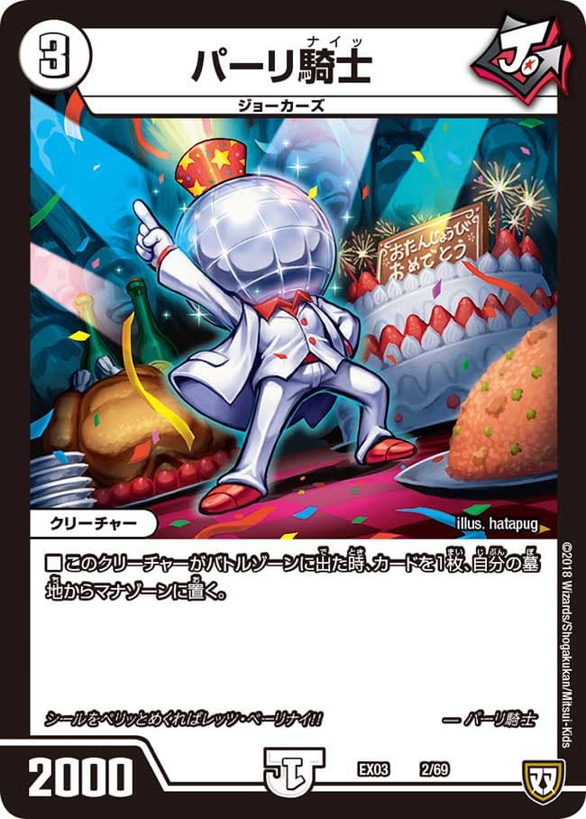 パーリ騎士