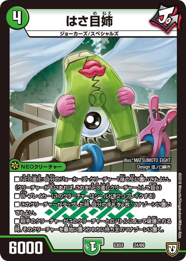 はさ目姉