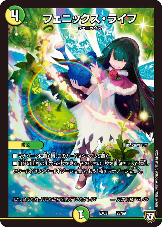 フェニックス・ライフ