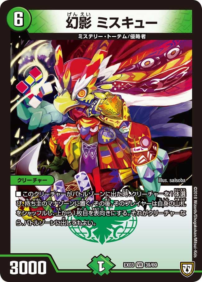 幻影 ミスキュー