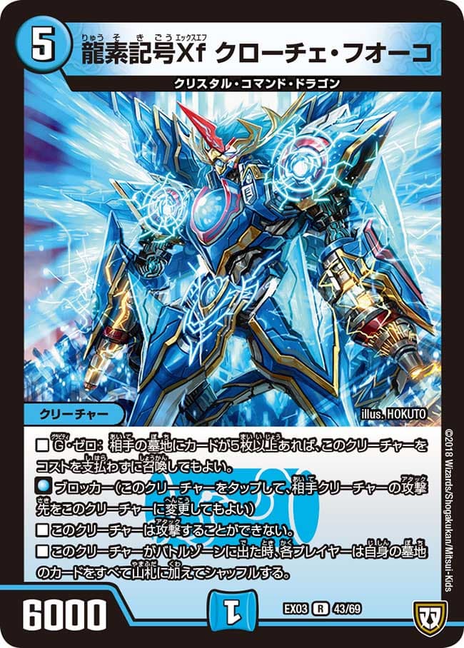 龍素記号Xf クローチェ・フオーコ