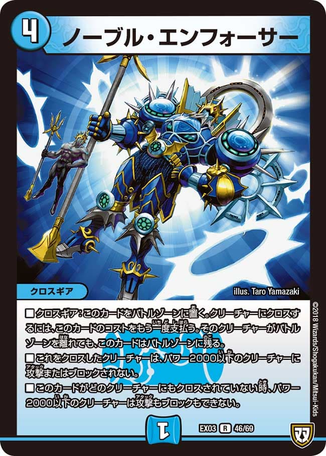 ノーブル・エンフォーサー