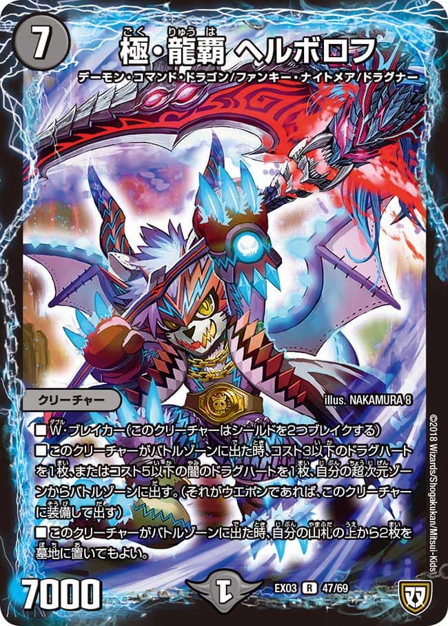 極・龍覇 ヘルボロフ