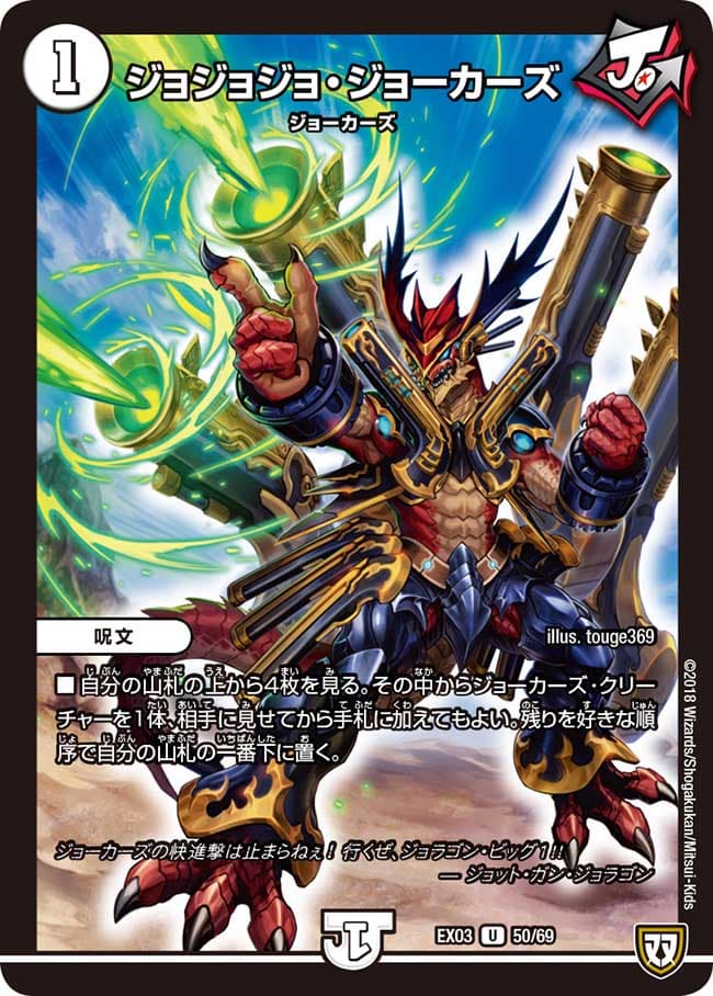 ジョジョジョ・ジョーカーズ