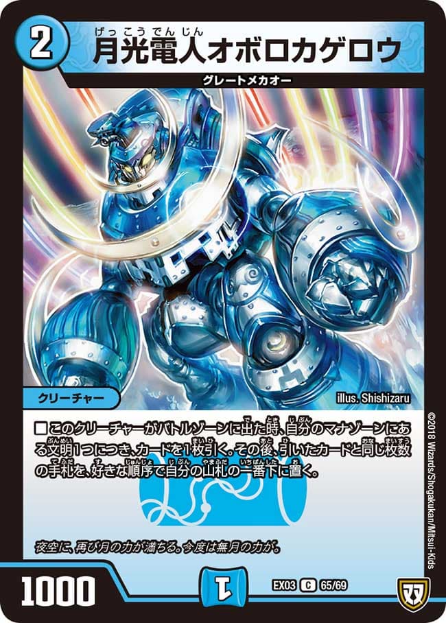 月光電人オボロカゲロウ