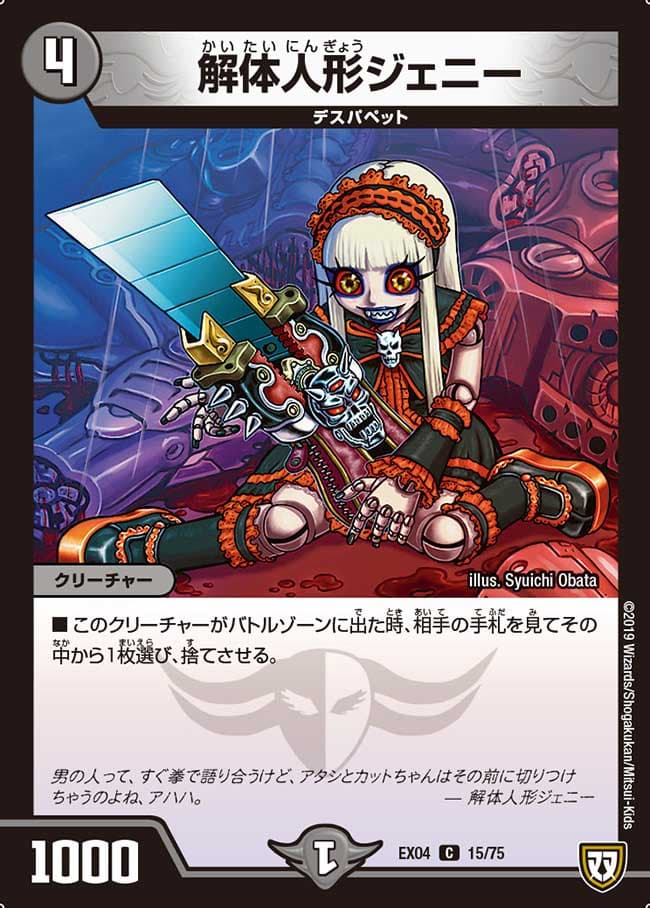 解体人形ジェニー