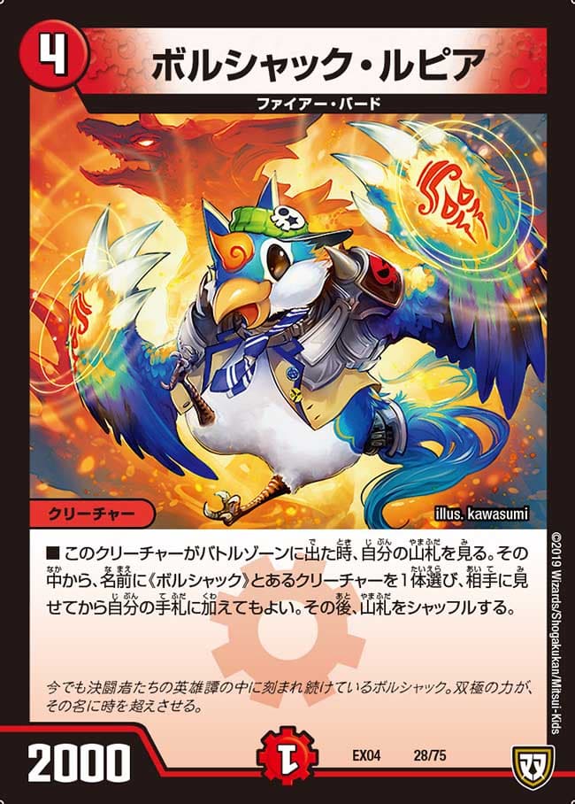 ボルシャック・ルピア