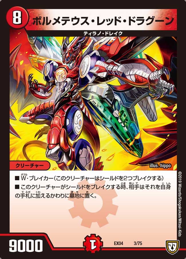 ボルメテウス・レッド・ドラグーン
