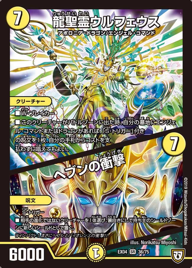 龍聖霊ウルフェウス/ヘブンの衝撃
