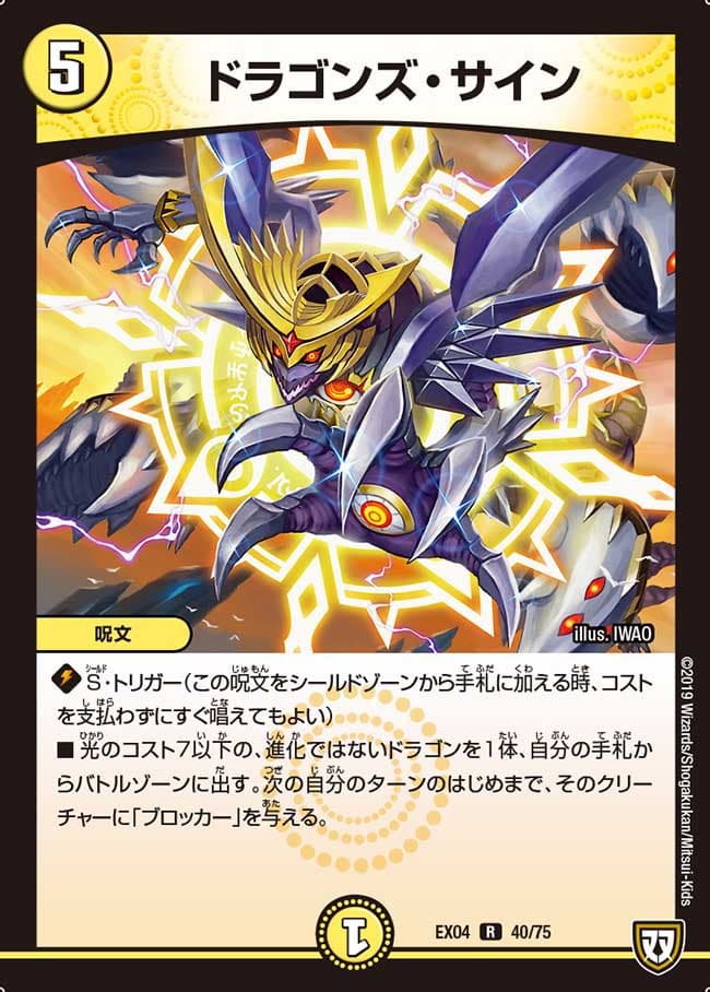 ドラゴンズ・サイン