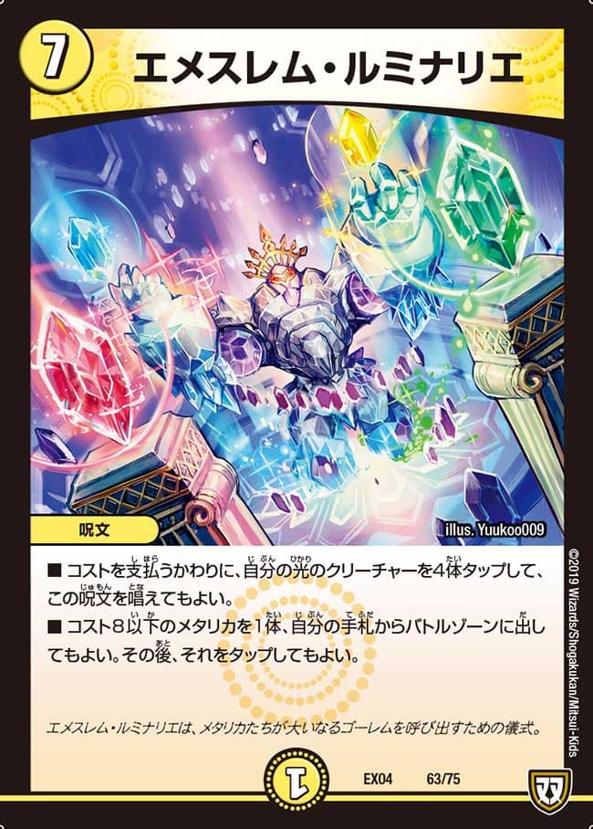 エメスレム・ルミナリエ