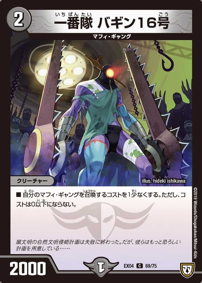 一番隊 バギン16号