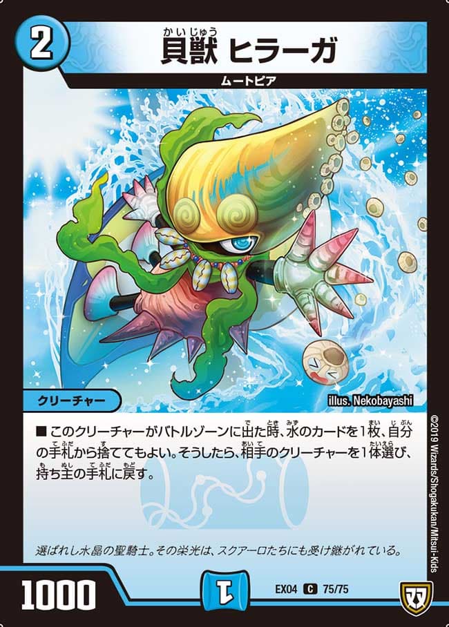 貝獣 ヒラーガ