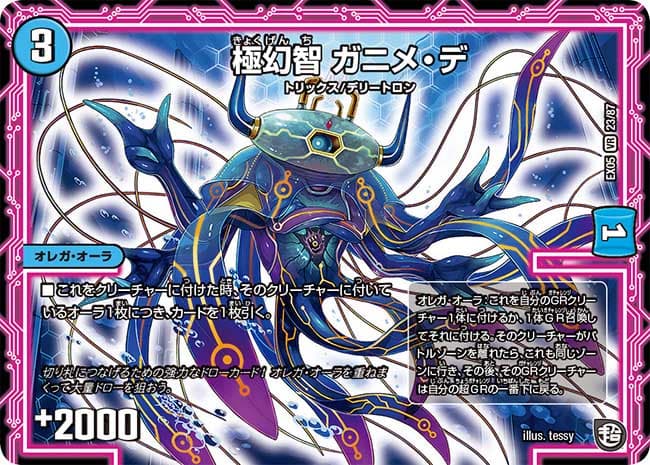 極幻智 ガニメ・デ