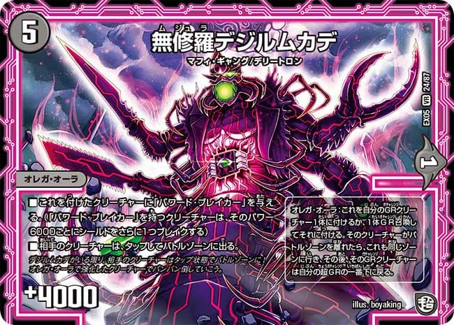 無修羅デジルムカデ