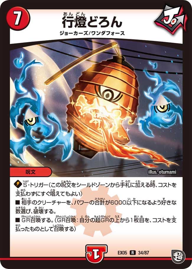 行燈どろん