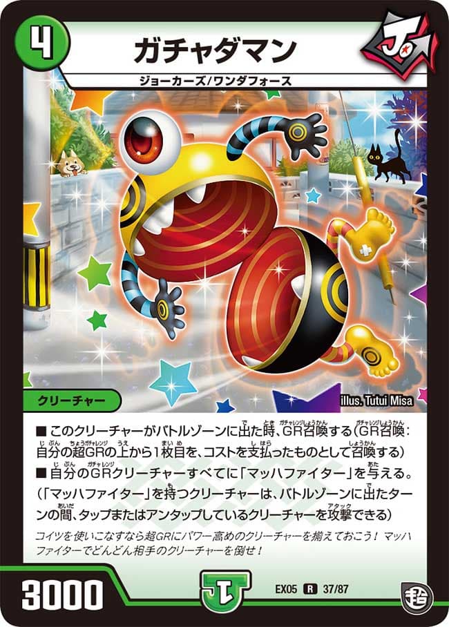 ガチャダマン