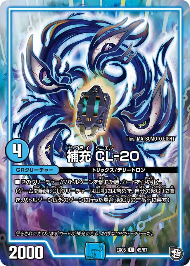 補充 CL-20