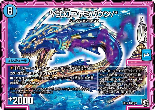 */弐幻ニャミバウン/*