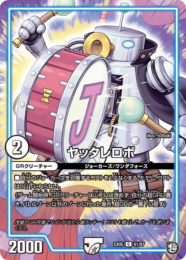 ヤッタレロボ