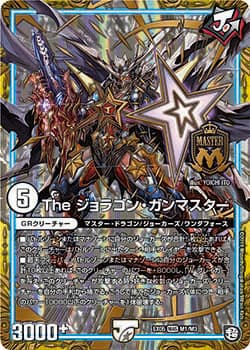 The ジョラゴン・ガンマスター