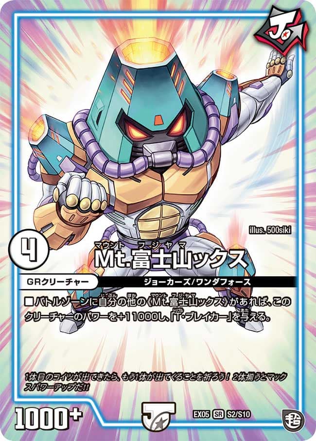 Mt.富士山ックス