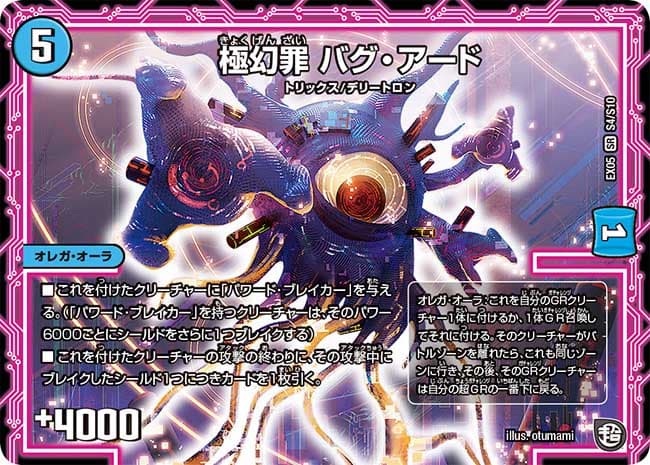 極幻罪 バグ・アード