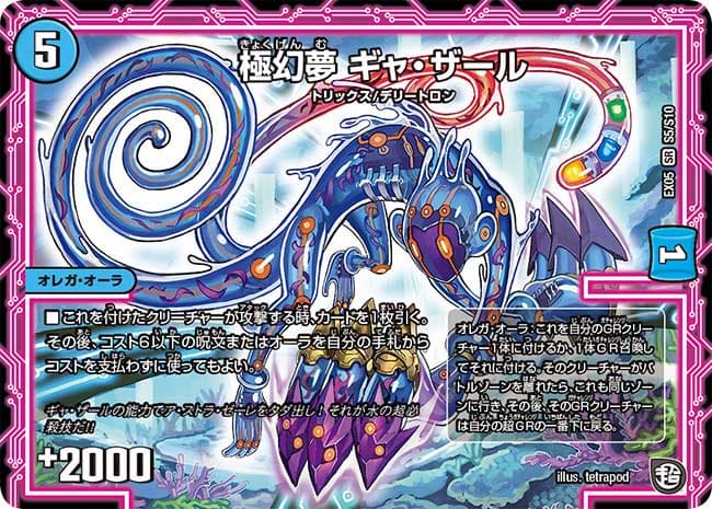 極幻夢 ギャ・ザール