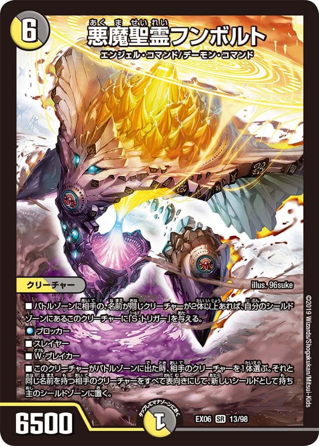 悪魔聖霊フンボルト