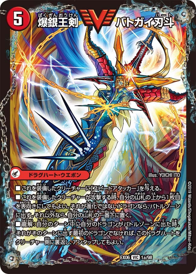 爆銀王剣 バトガイ刃斗/爆熱王DX バトガイ銀河