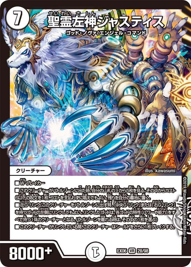 聖霊左神ジャスティス