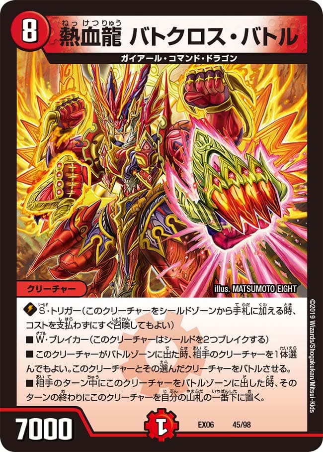 熱血龍 バトクロス・バトル