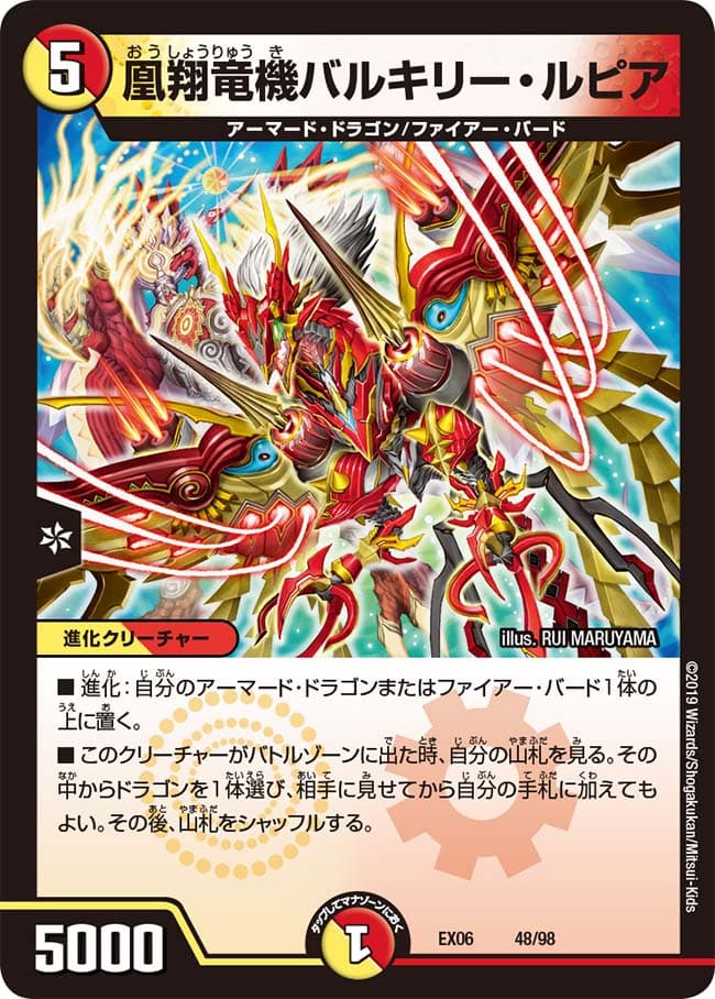 凰翔竜機バルキリー・ルピア