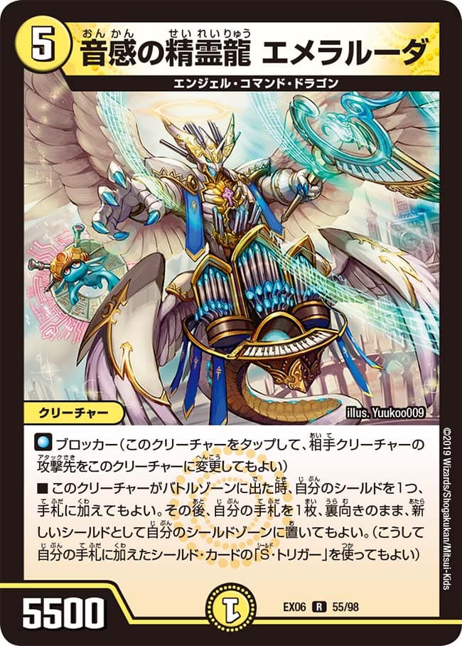 音感の精霊龍 エメラルーダ