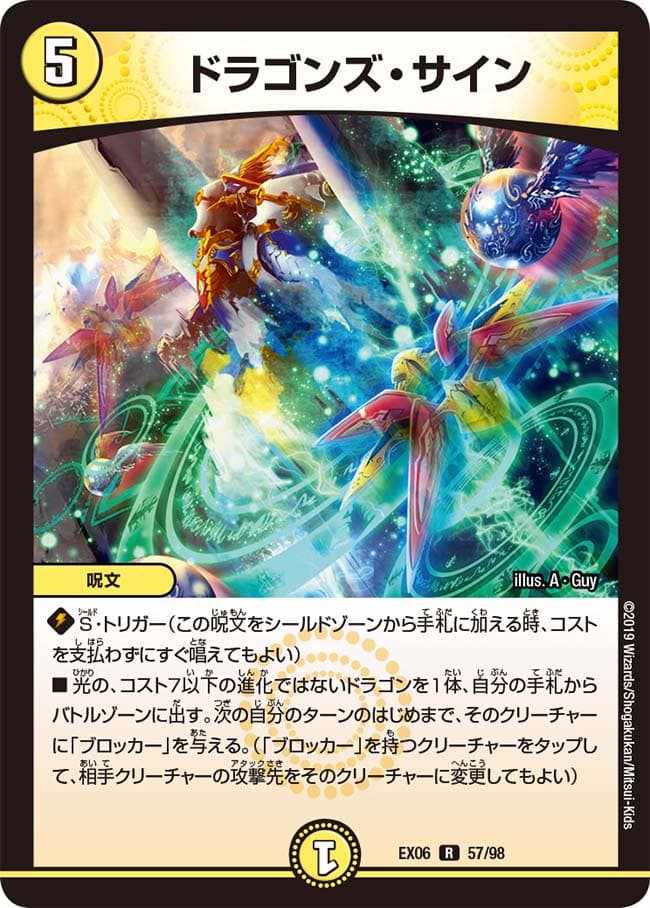 ドラゴンズ・サイン 57/98 R｜デュエマシングルカード通販