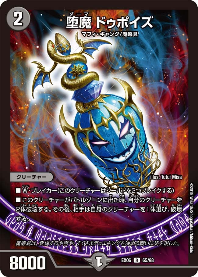 堕魔 ドゥポイズ