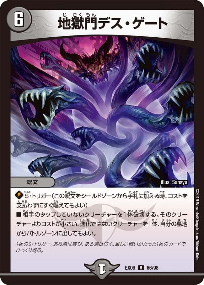 地獄門デス・ゲート