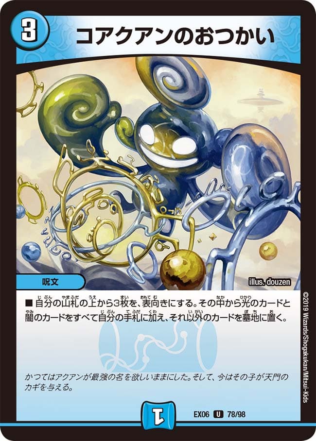 コアクアンのおつかい