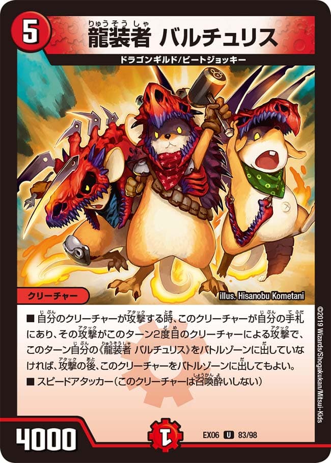 龍装者 バルチュリス