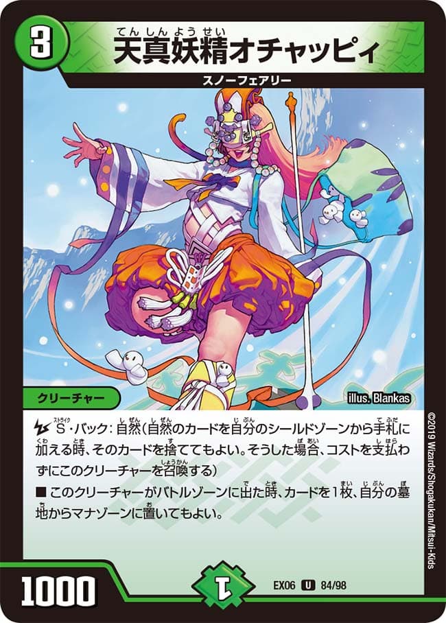 天真妖精オチャッピィ