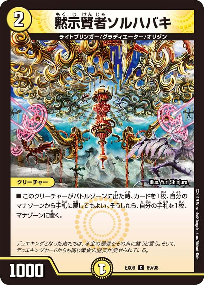黙示賢者ソルハバキ