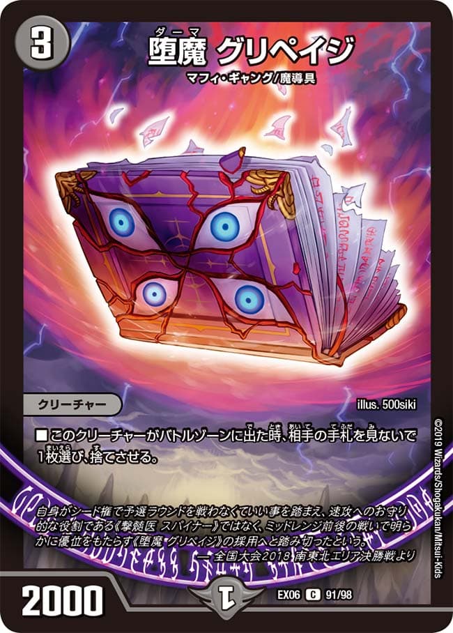 堕魔 グリペイジ