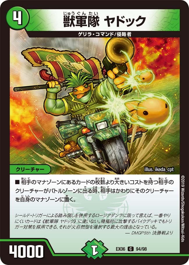獣軍隊 ヤドック