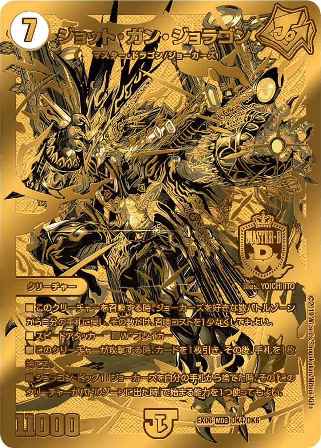 ジョット・ガン・ジョラゴン
